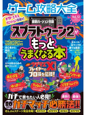 cover image of １００%ムックシリーズ ゲーム攻略大全　Ｖｏｌ．１２